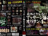 意外とヤレる！！マッサージ師のオバサン4