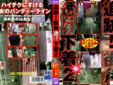追跡！街角透け下着2
